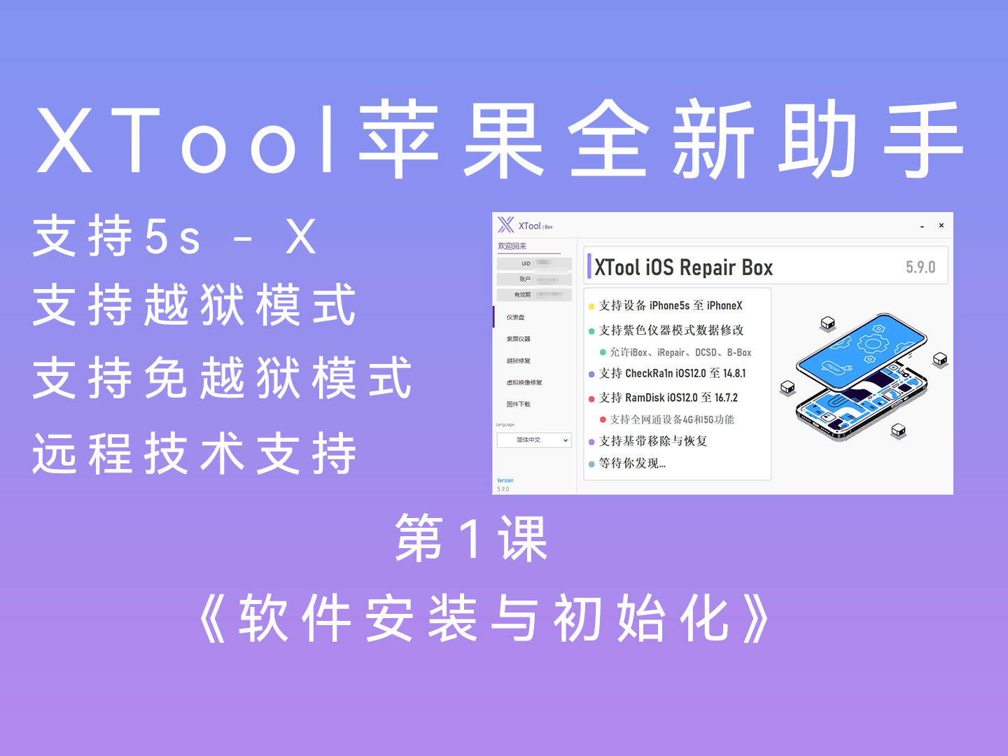 软件安装与初始化