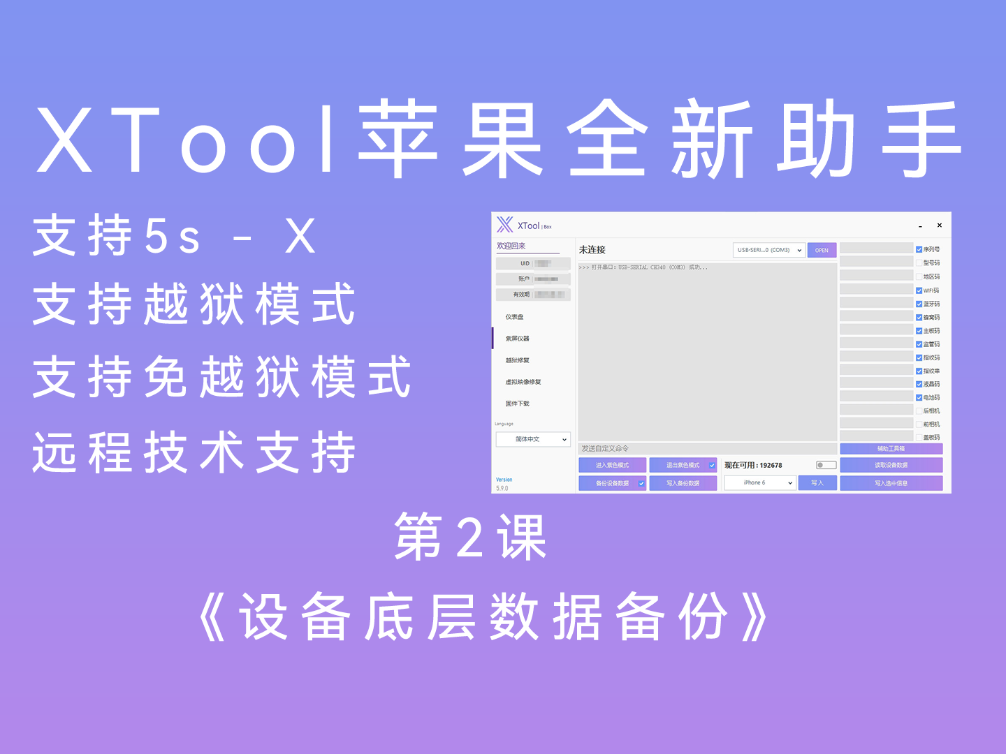 设备原始底层数据备份