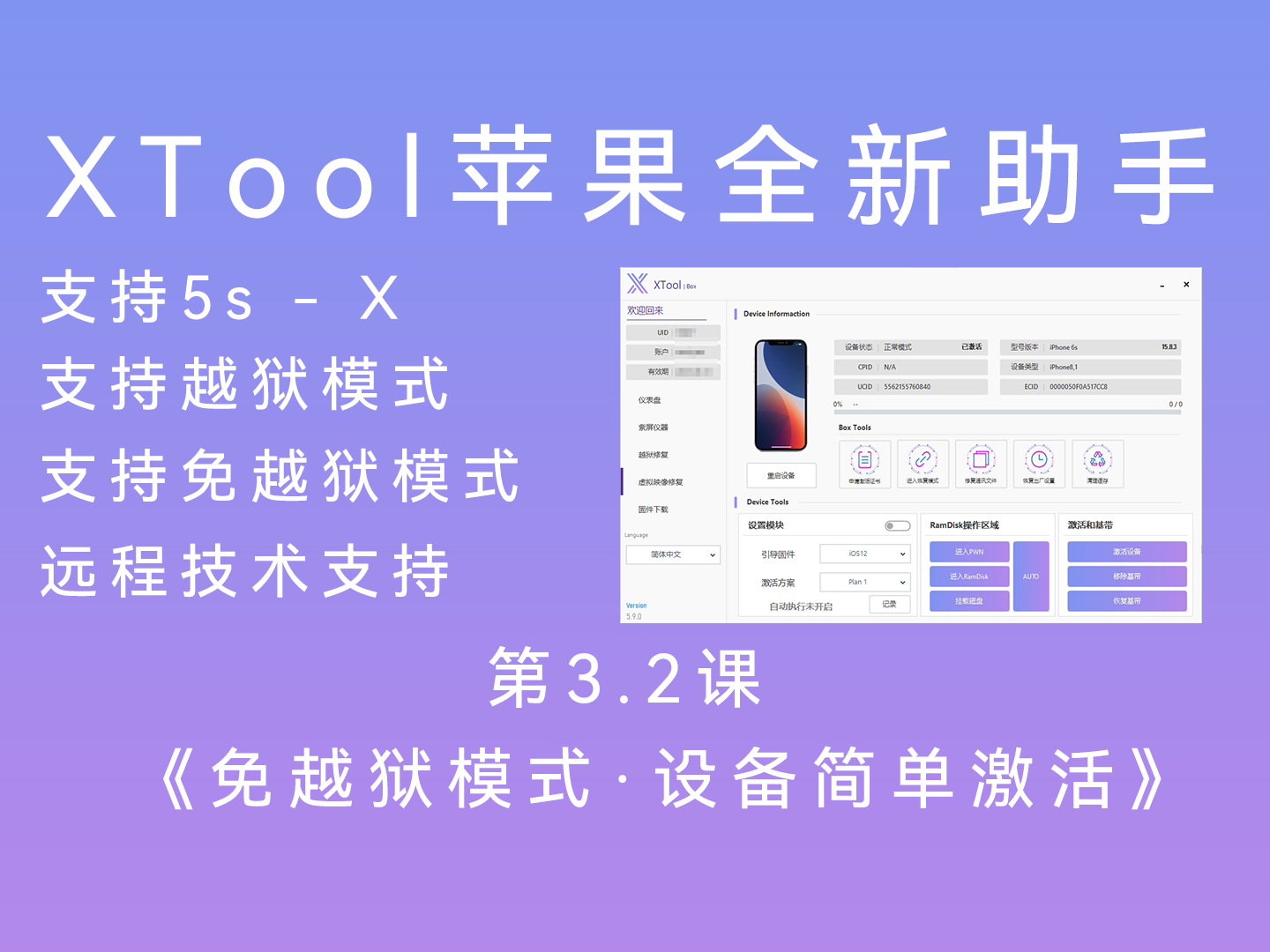 免越狱模式简单激活